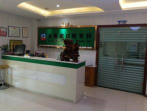 专业守护，微笑信赖——吕新武口腔诊所的卓越服务体验