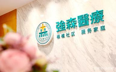 强森医疗获首张互联网医院牌照，健康咨询服务迎数字化转型新机遇